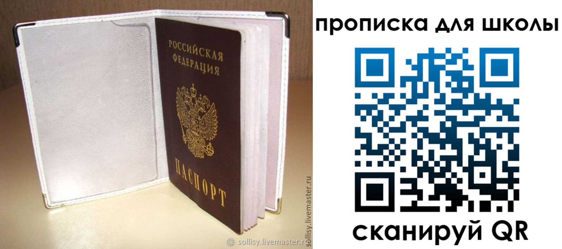временная регистрация для школы в Великом Новгороде