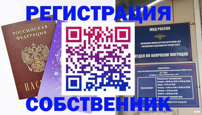 прописка ребенка в Великом Новгороде