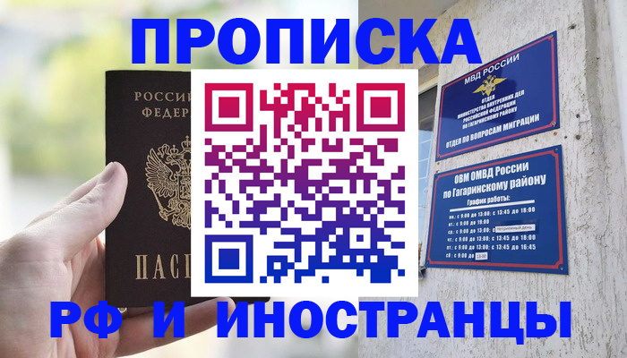 временная регистрация в квартире в Великом Новгороде