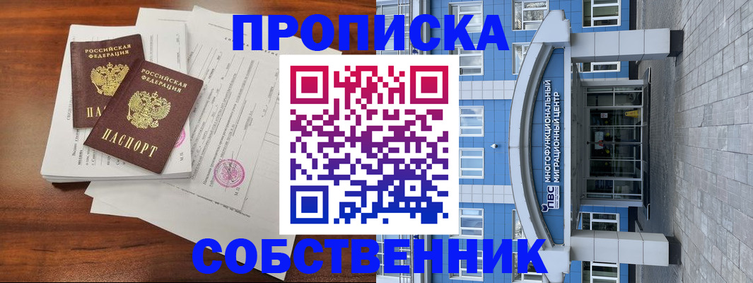 временная регистрация собственник в Великом Новгороде
