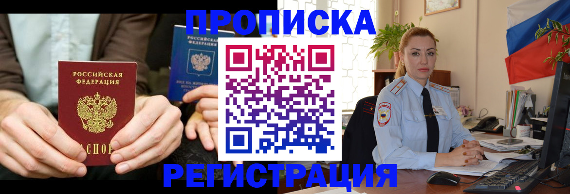 прописка 2025 в Великом Новгороде